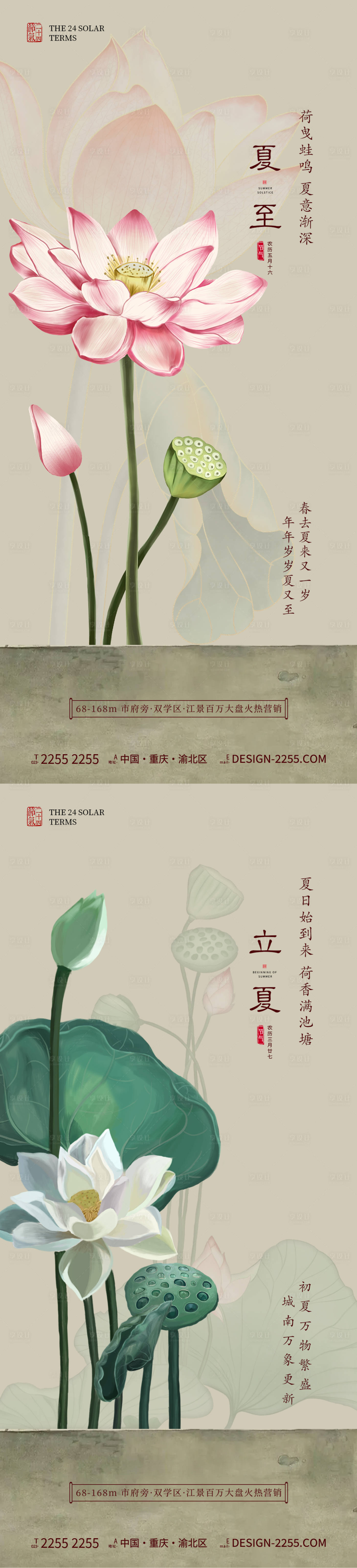 源文件下载【地产中式立夏夏至海报】编号：77550024432732797