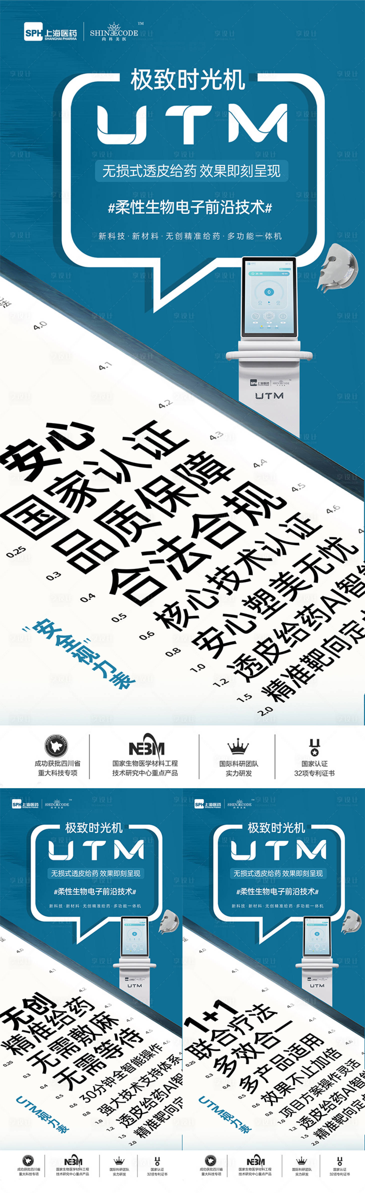 源文件下载【享设计】搜索编号：18670024494071574【医美仪器创意海报】