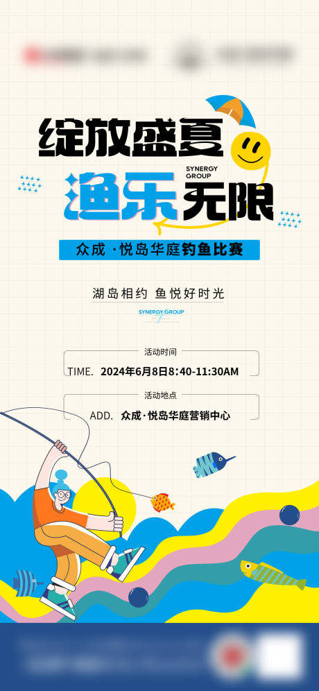 源文件下載【享設(shè)計(jì)】搜索編號(hào)：32020024723161569【釣魚活動(dòng)海報(bào)】