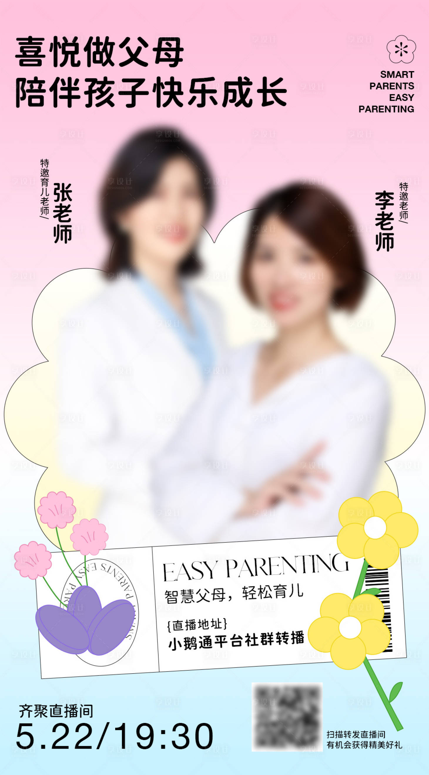 源文件下載【享設計】搜索編號：55500024801668990【人物課程海報】