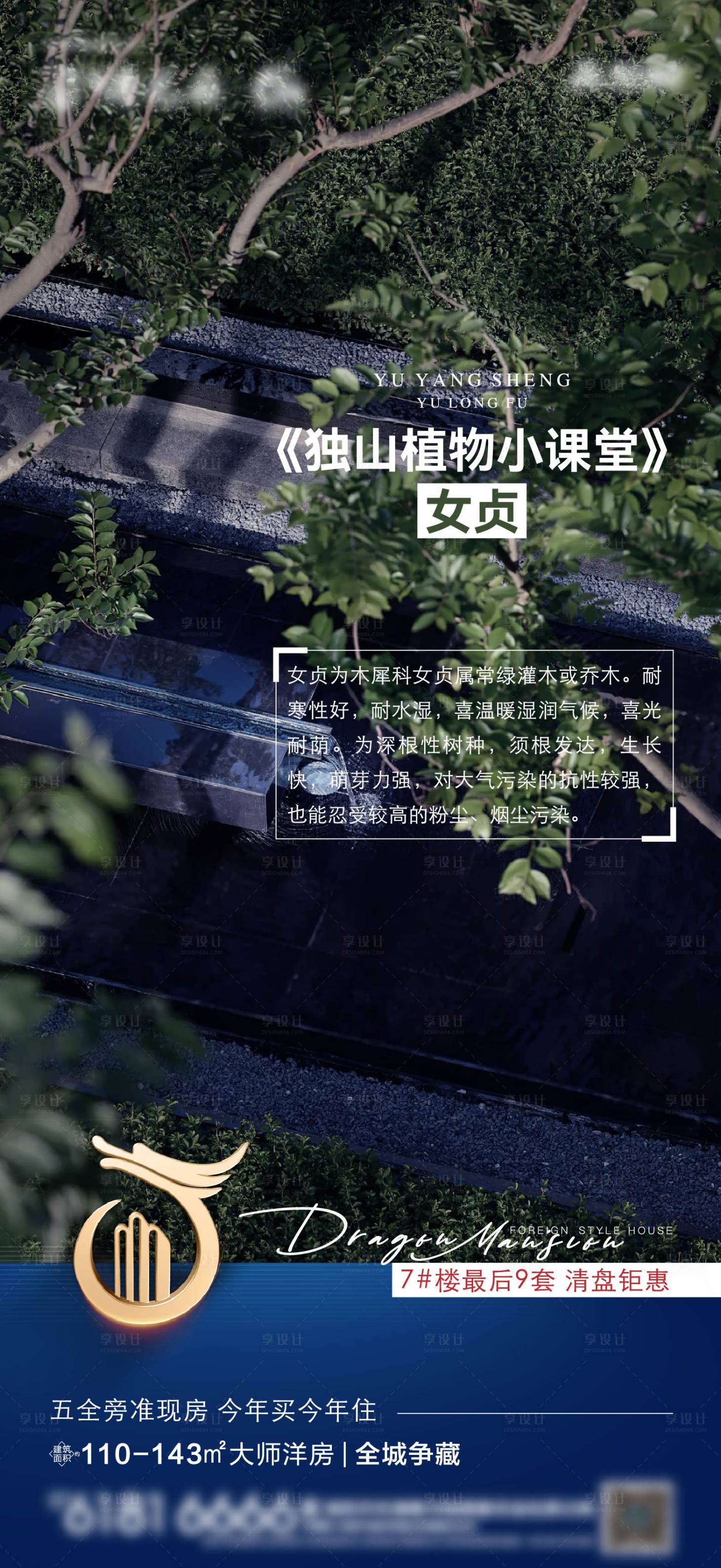 源文件下载【享设计】搜索编号：79510024551005252【地产植物海报】
