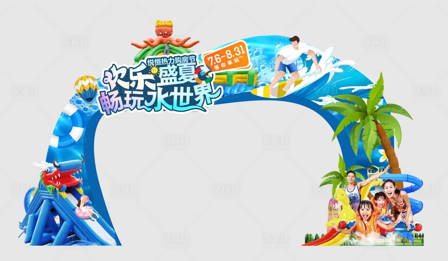源文件下載【享設計】搜索編號：80300024735447701【水世界活動異形門頭】