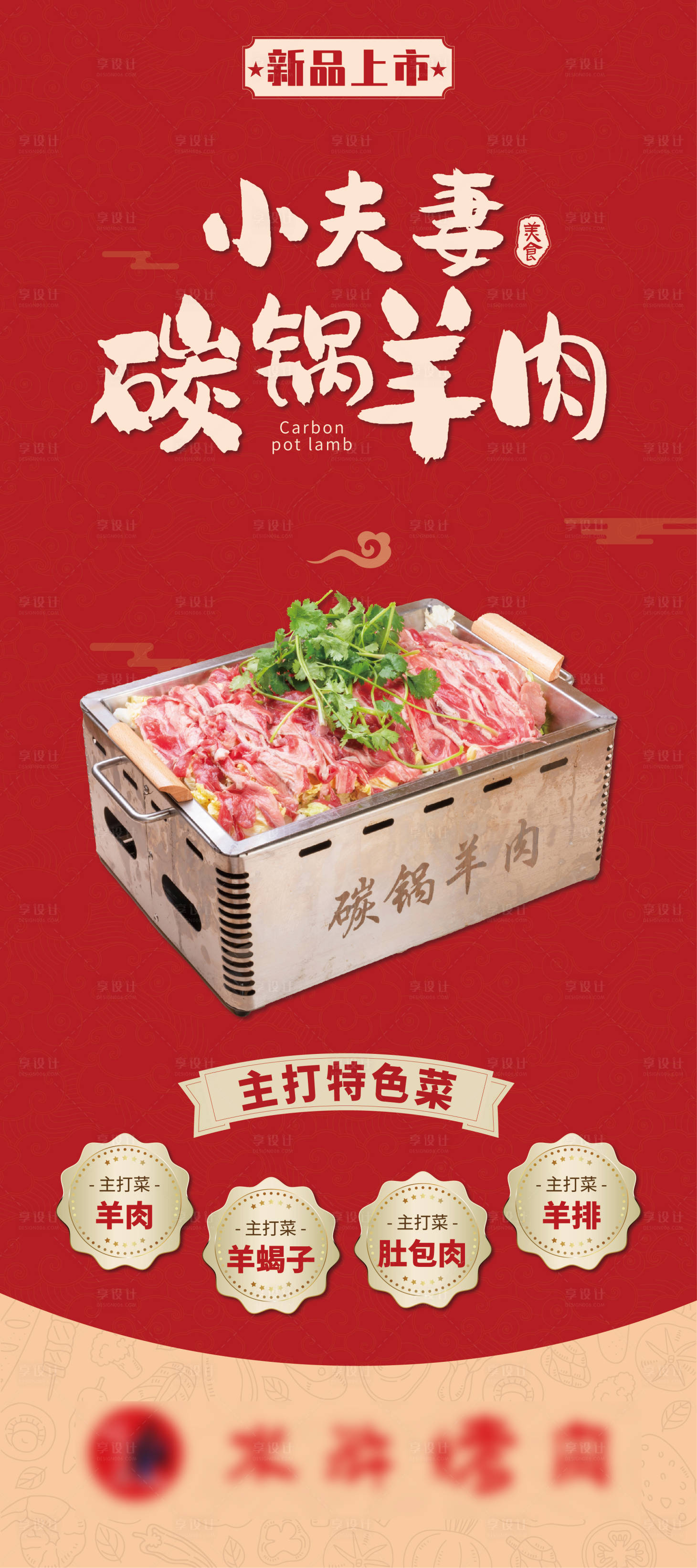 源文件下载【碳锅羊肉餐饮易拉宝设计】编号：71320024547995571