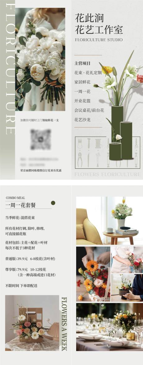源文件下載【享設計】搜索編號：25540024647587054【花藝工作室折頁】