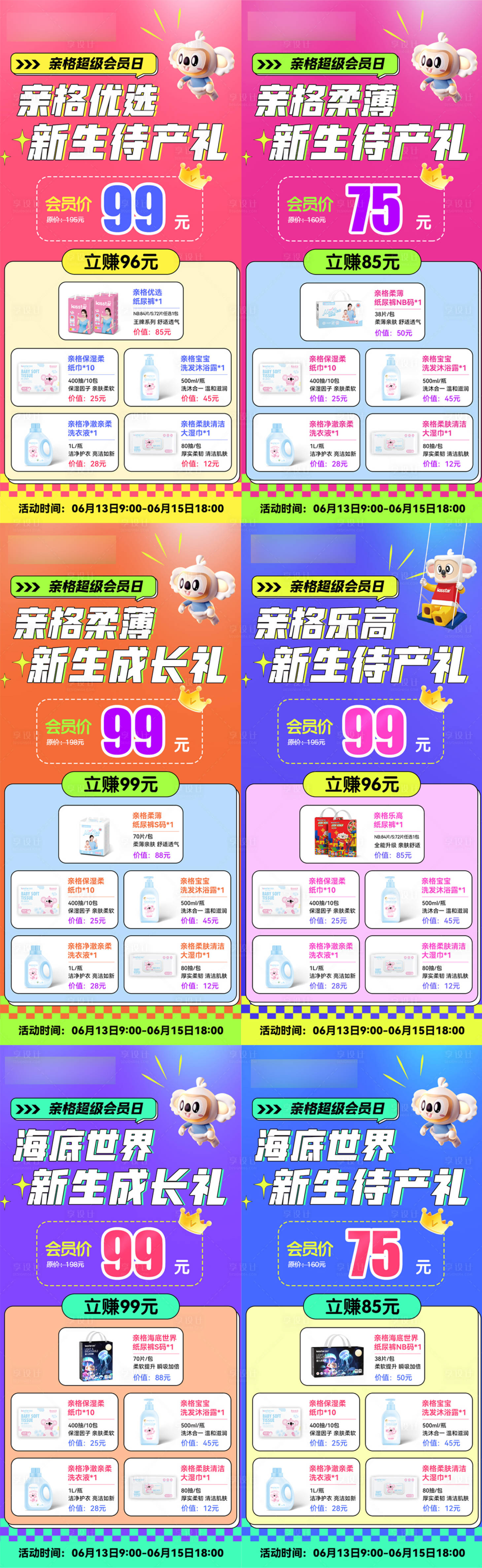 源文件下載【享設計】搜索編號：82260024696821676【超級會員日微商禮包系列海報】