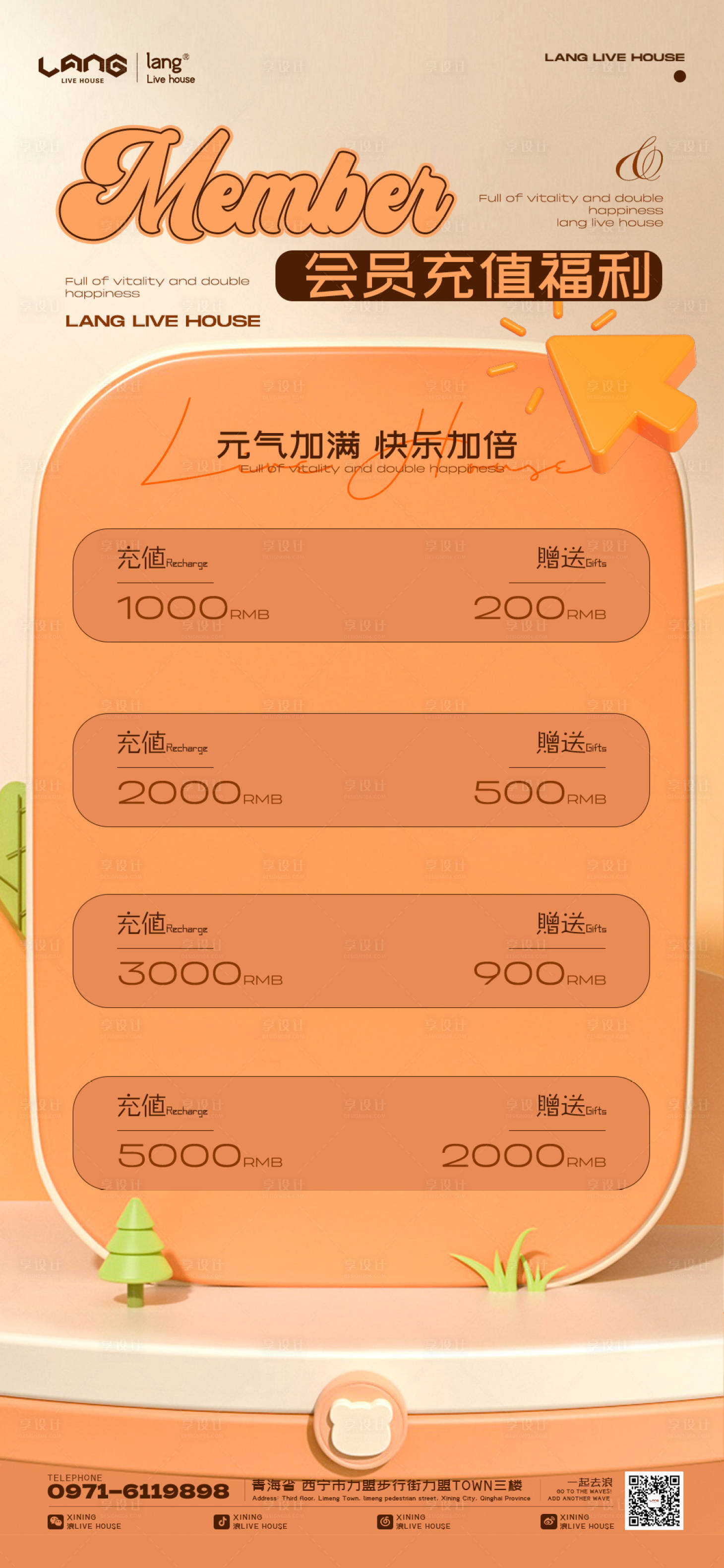 源文件下载【享设计】搜索编号：44390024431318677【酒吧会员充值海报】