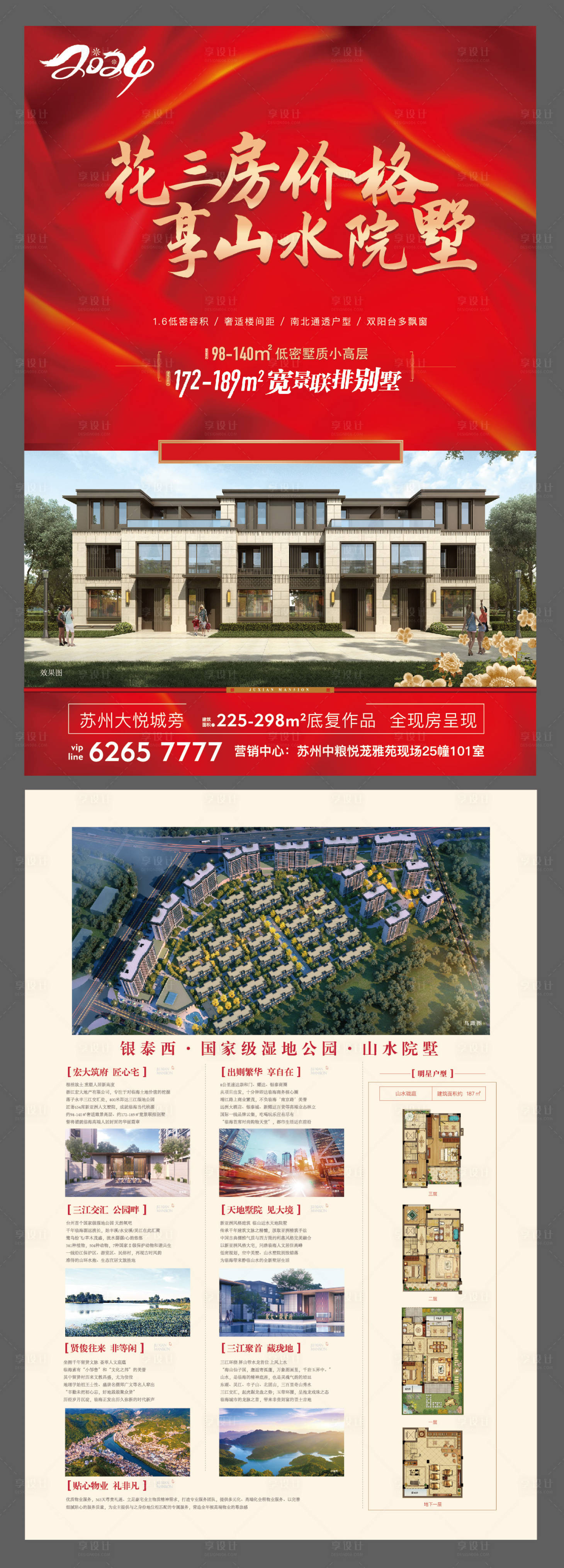 源文件下载【享设计】搜索编号：79960024788419159【地产加推DM宣传单】