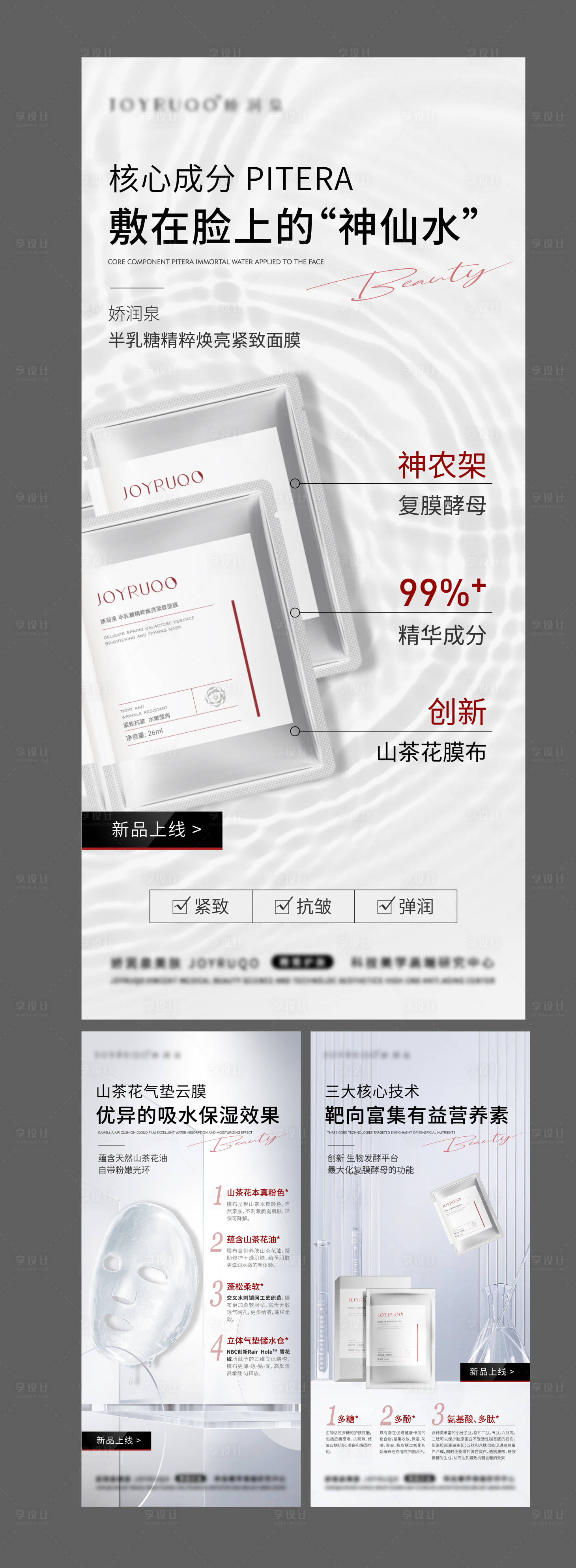 源文件下载【享设计】搜索编号：41370024269993471【面膜 】
