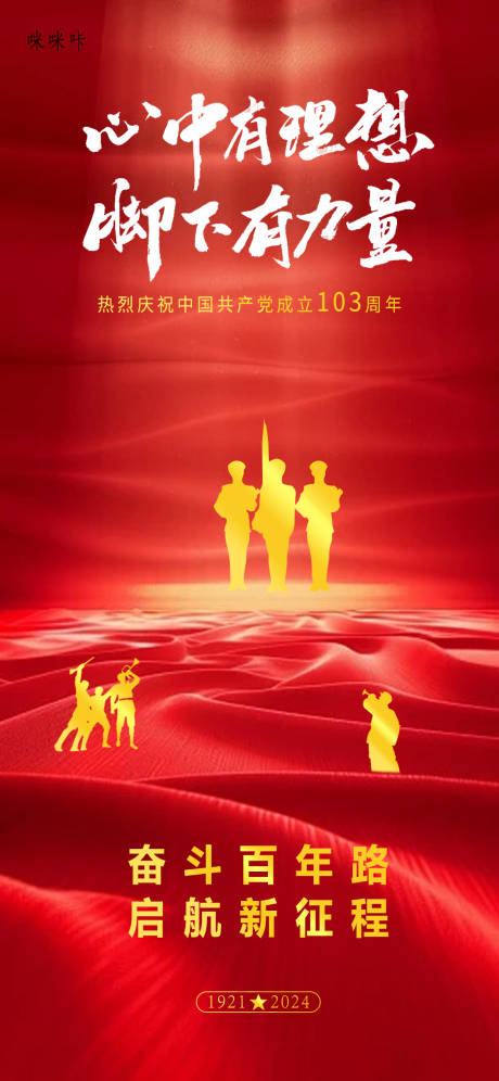 源文件下載【紅色建黨節海報】編號：72660024763298754