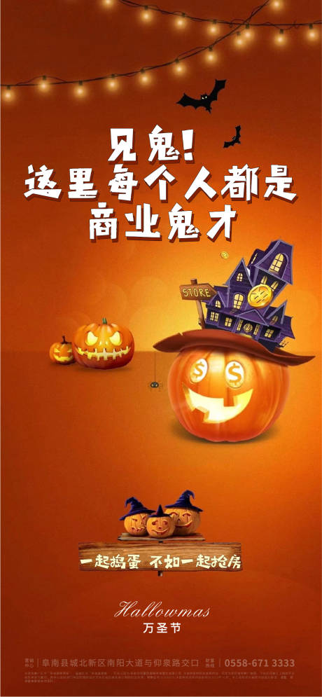源文件下載【享設計】搜索編號：30870024284099920【萬圣節宣傳海報】