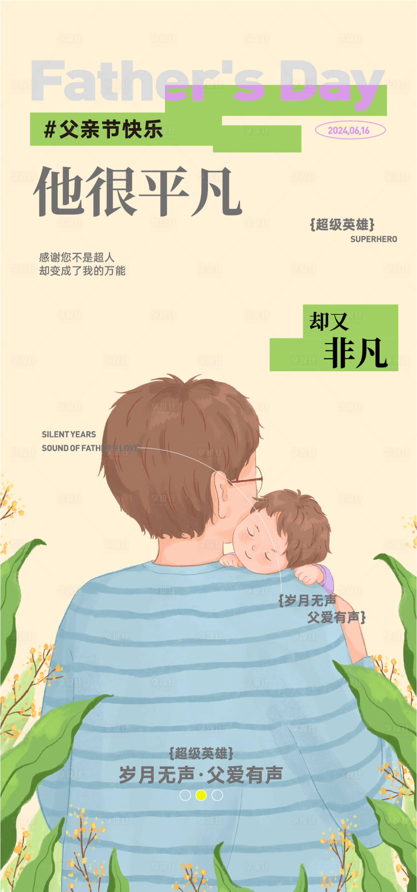 源文件下载【父亲节节日移动端海报】编号：49490024497381789