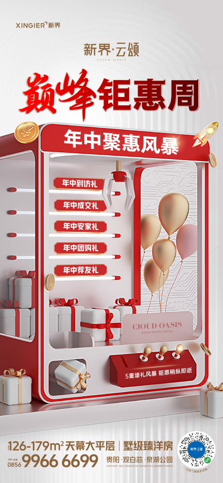 源文件下载【房地产促销活动海报】编号：99940024857355063