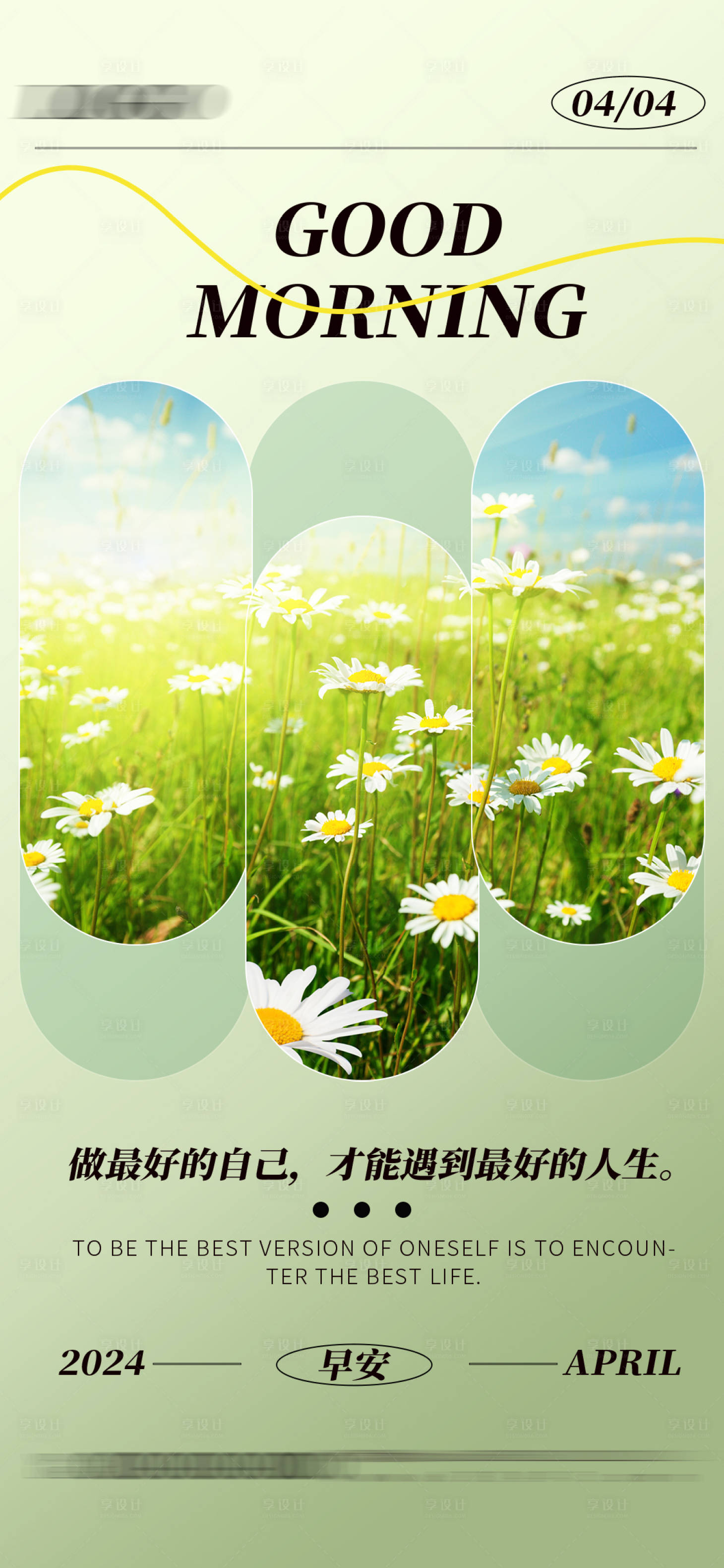源文件下载【享设计】搜索编号：41020024847093934【绿色清新简约早安海报】