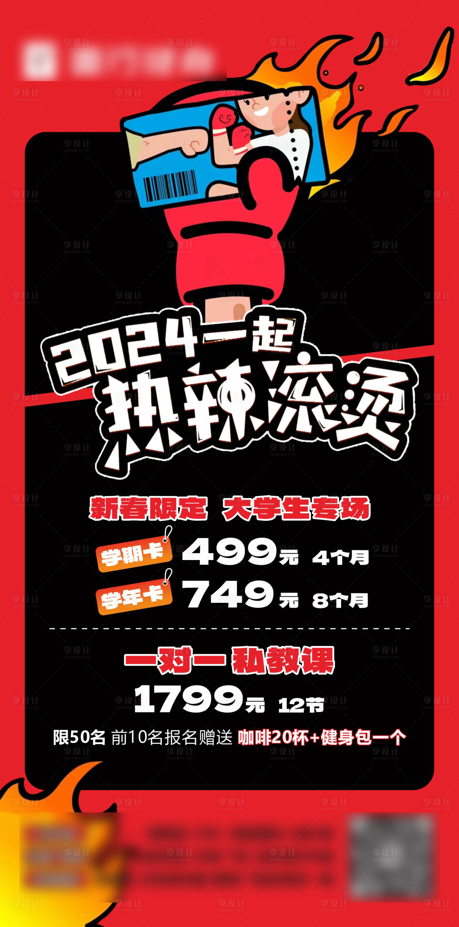源文件下載【享設計】搜索編號：77050024495025699【健身熱辣滾燙海報】