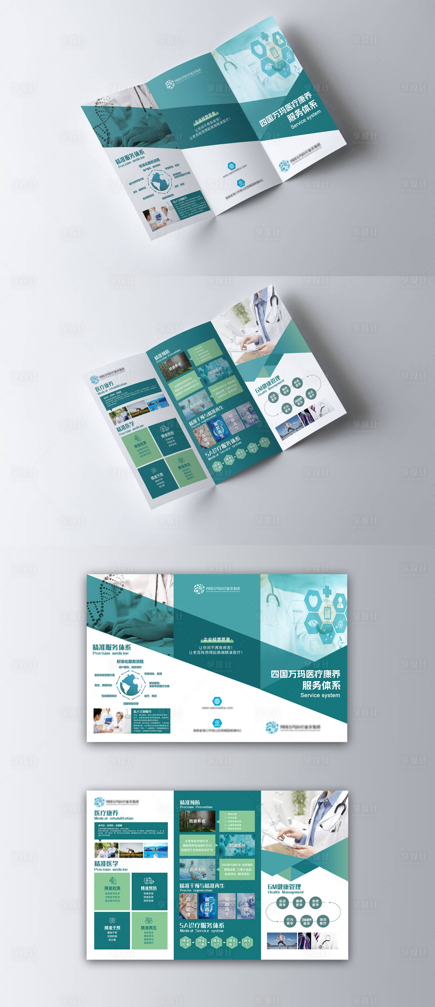 源文件下載【享設計】搜索編號：50120024266372139【醫療企業三折頁】