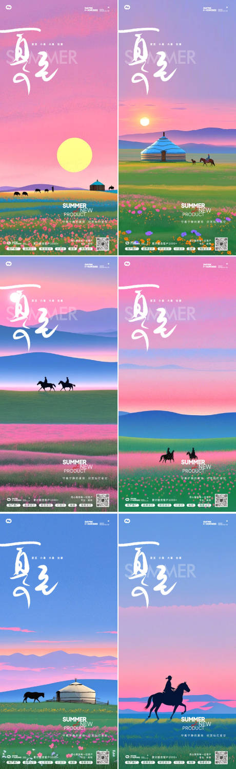 夏至草原蒙古包海报