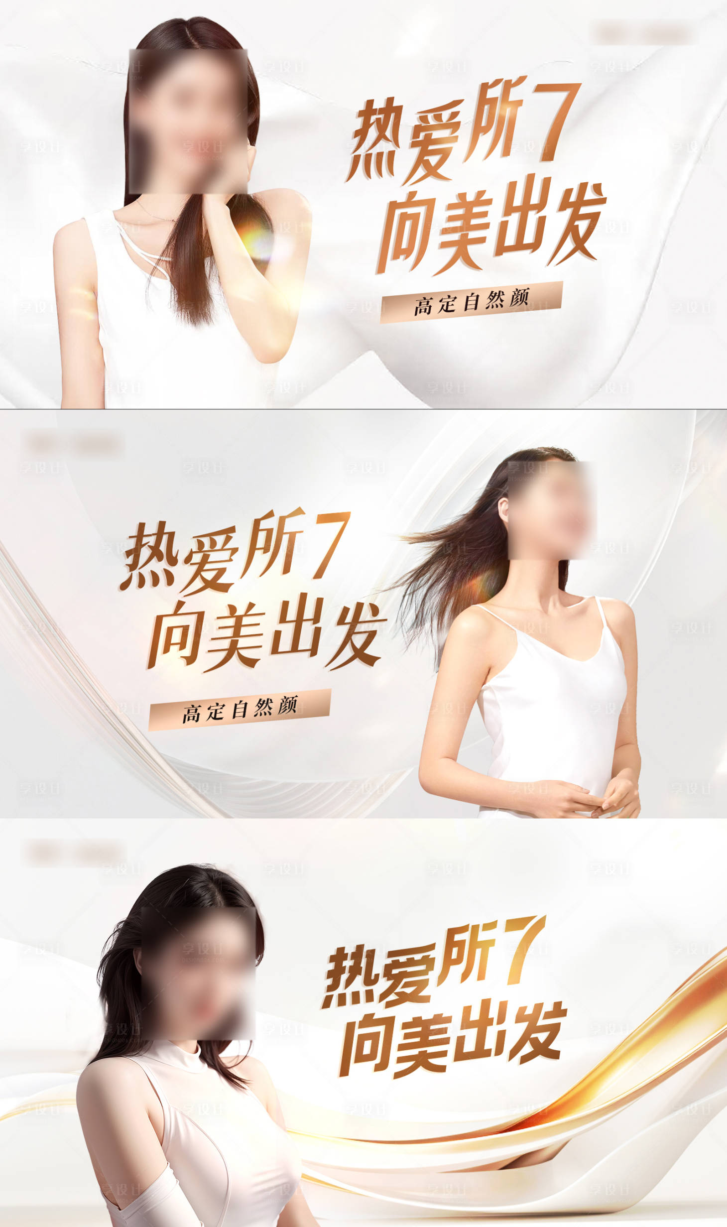 源文件下载【享设计】搜索编号：56180024768581999【医美banner】