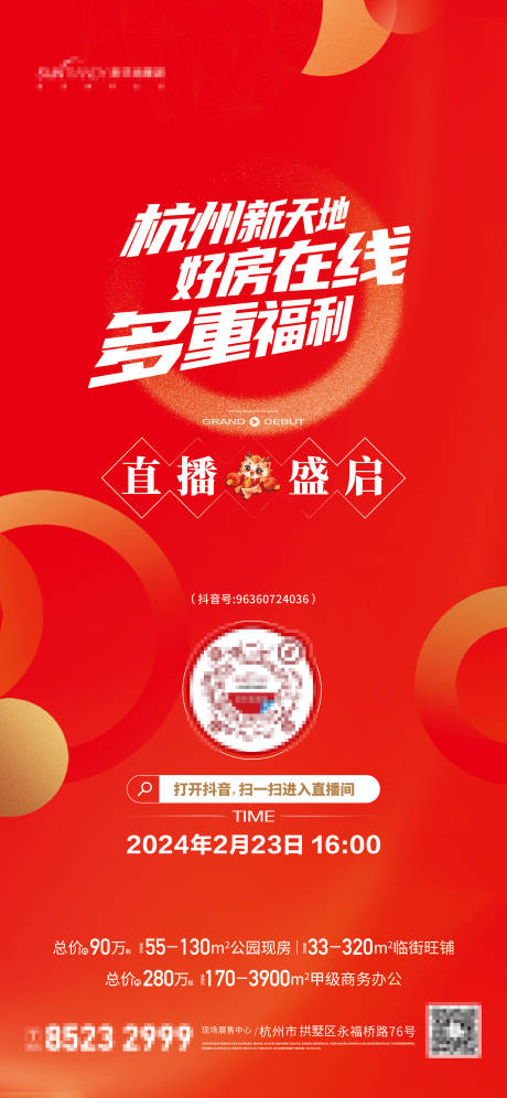 源文件下载【直播前宣海报】编号：29760024569713131