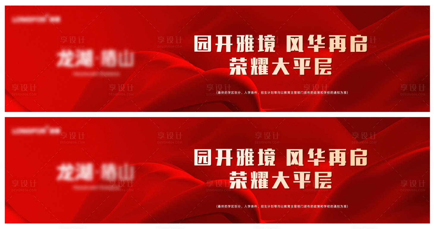 源文件下载【地产主画面背景板海报】编号：69230024448387271