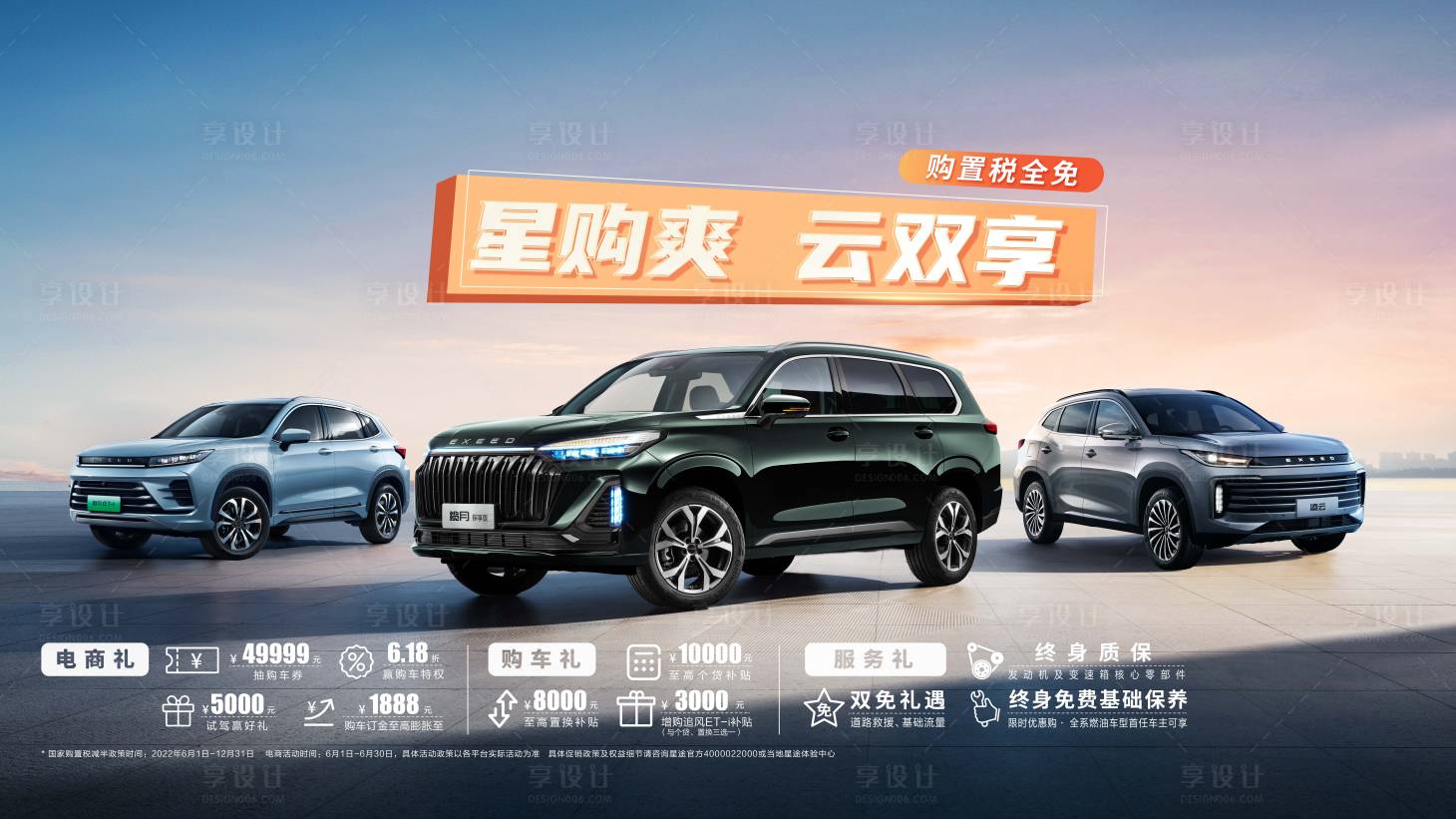 源文件下載【享設計】搜索編號：33500024814223093【汽車優(yōu)惠促銷電商平臺活動主KV】
