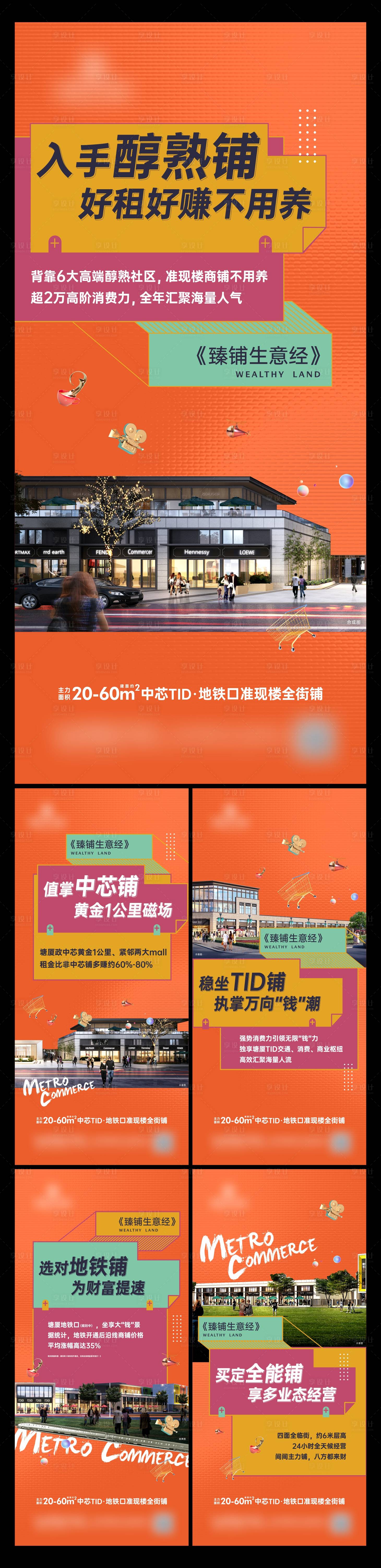 源文件下載【享設計】搜索編號：68100024433985894【臻鋪生意經商業海報】