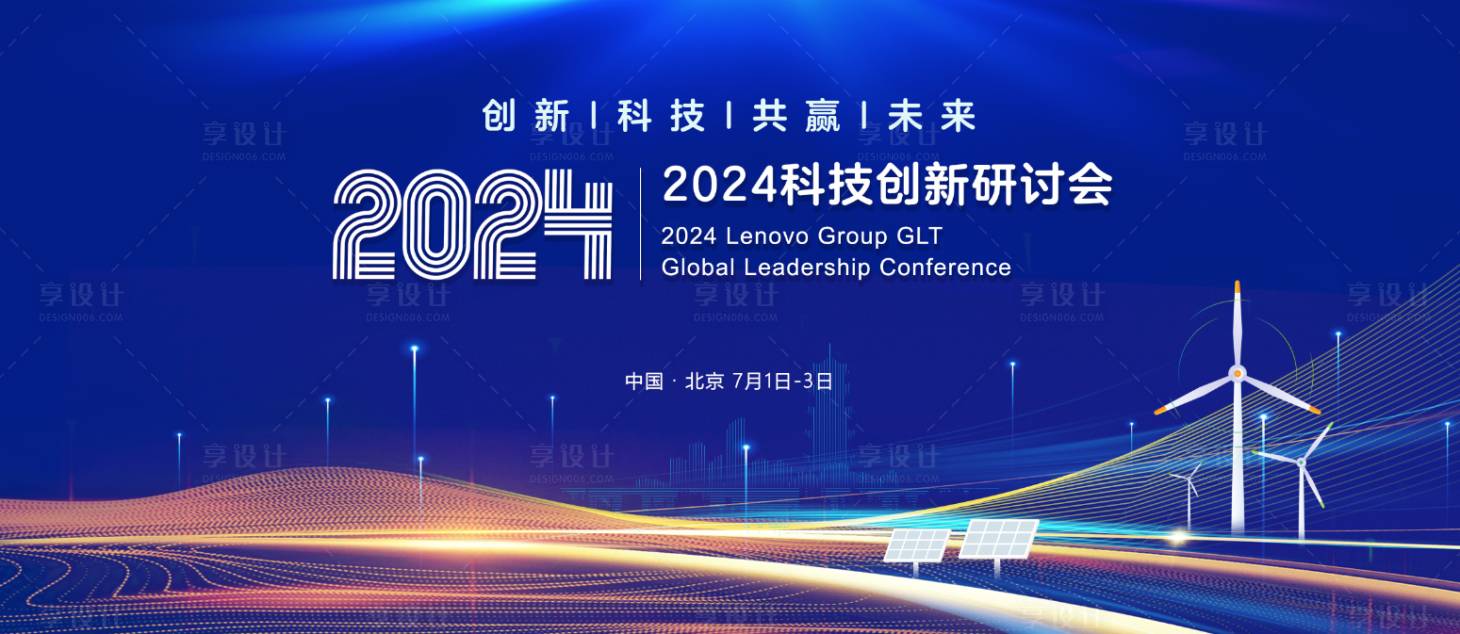 源文件下載【享設計】搜索編號：29080024573154662【科技研討會活動展板】