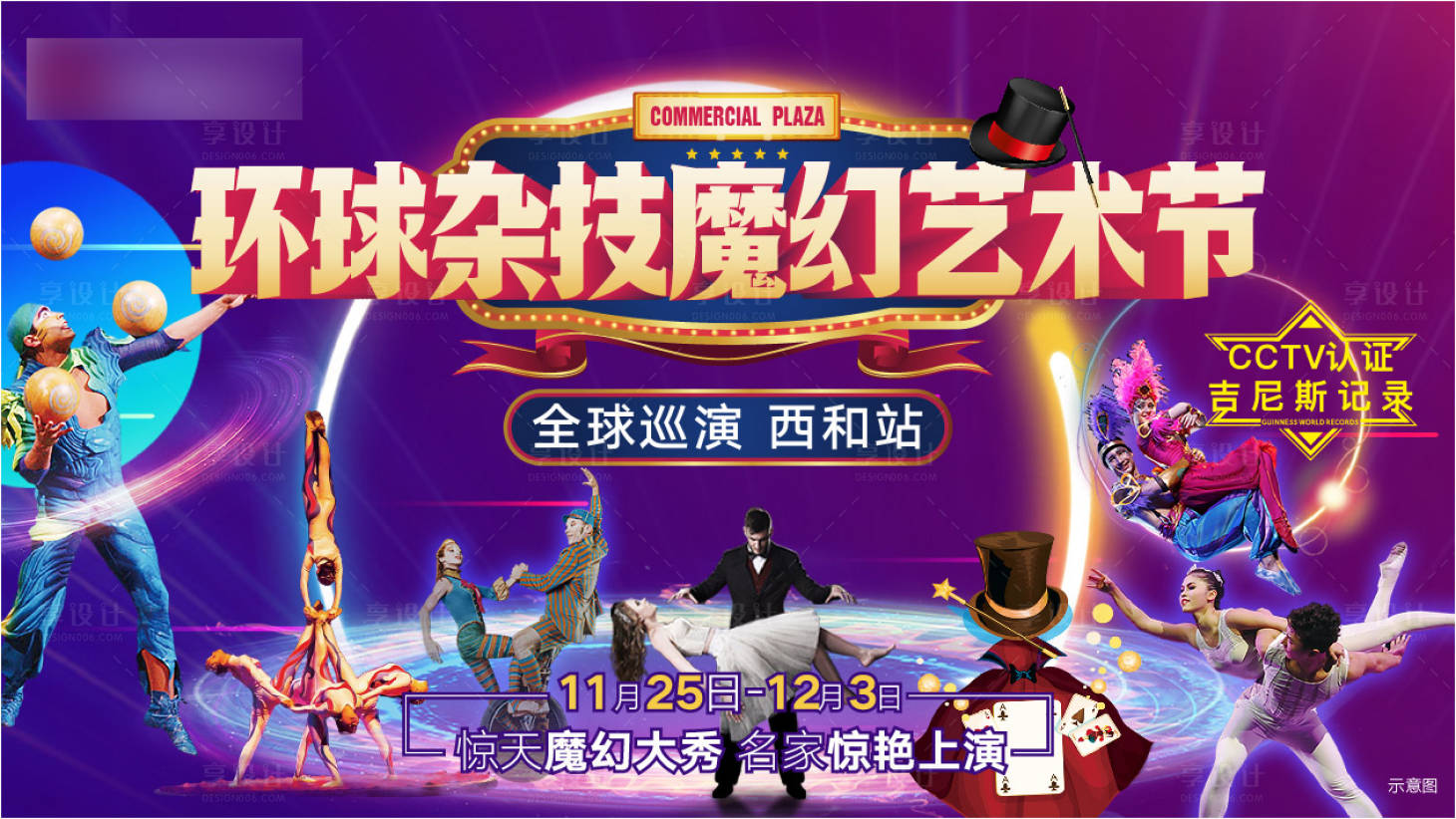 源文件下載【享設計】搜索編號：32060024705657036【馬戲團活動背景板】