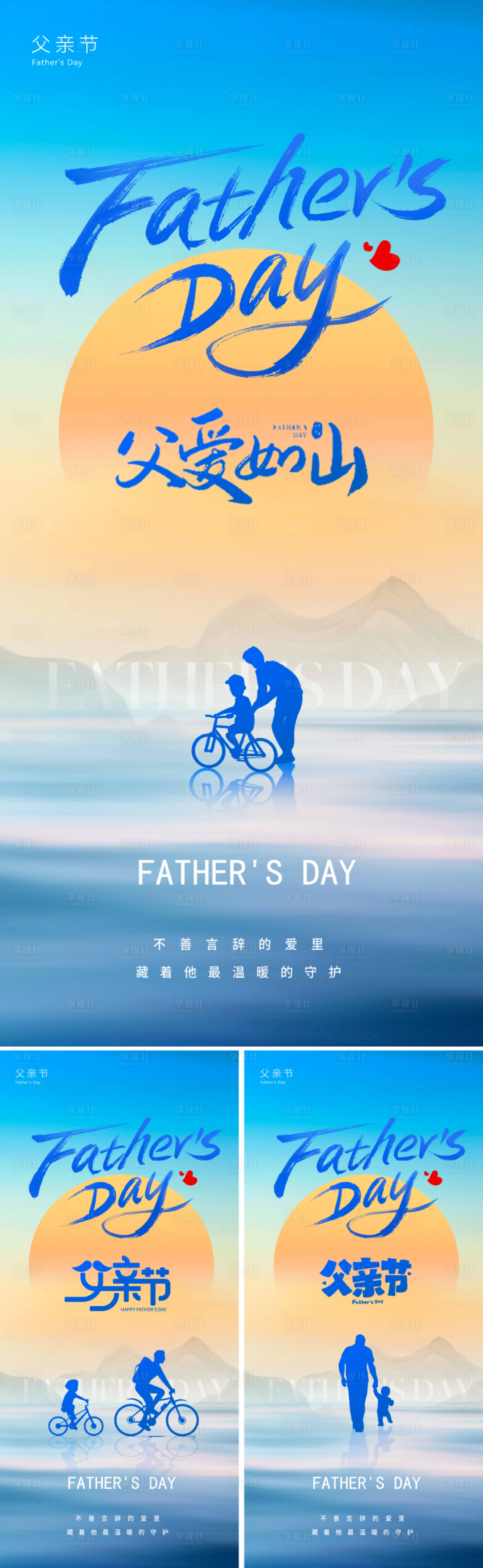 源文件下载【享设计】搜索编号：39240024280853554【地产父亲节刷屏海报】