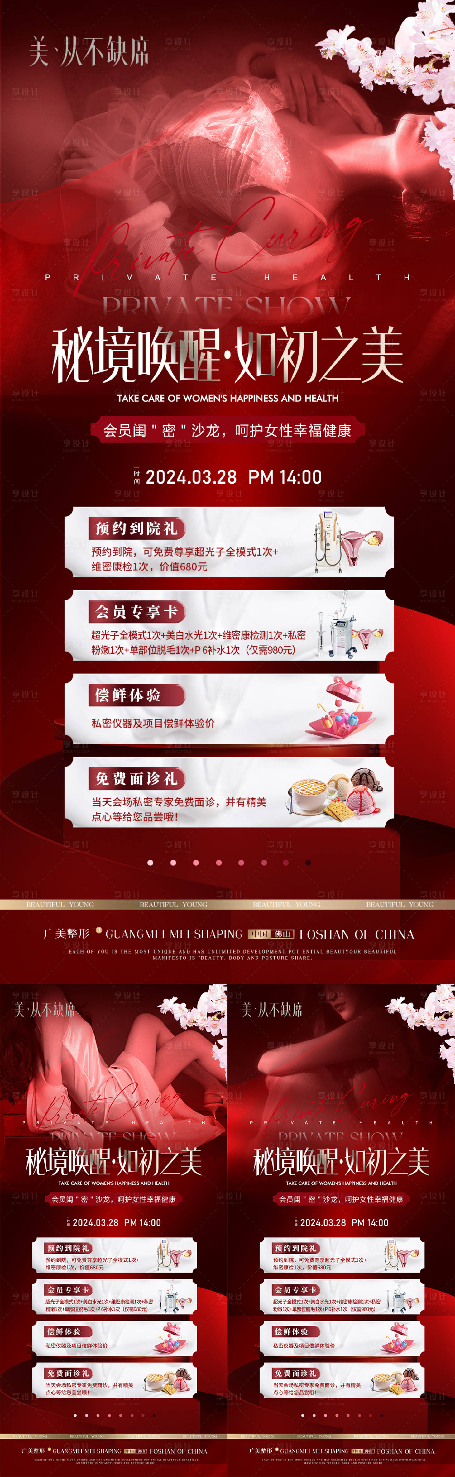 源文件下載【私密沙龍邀請(qǐng)函海報(bào)】編號(hào)：21720024807834555