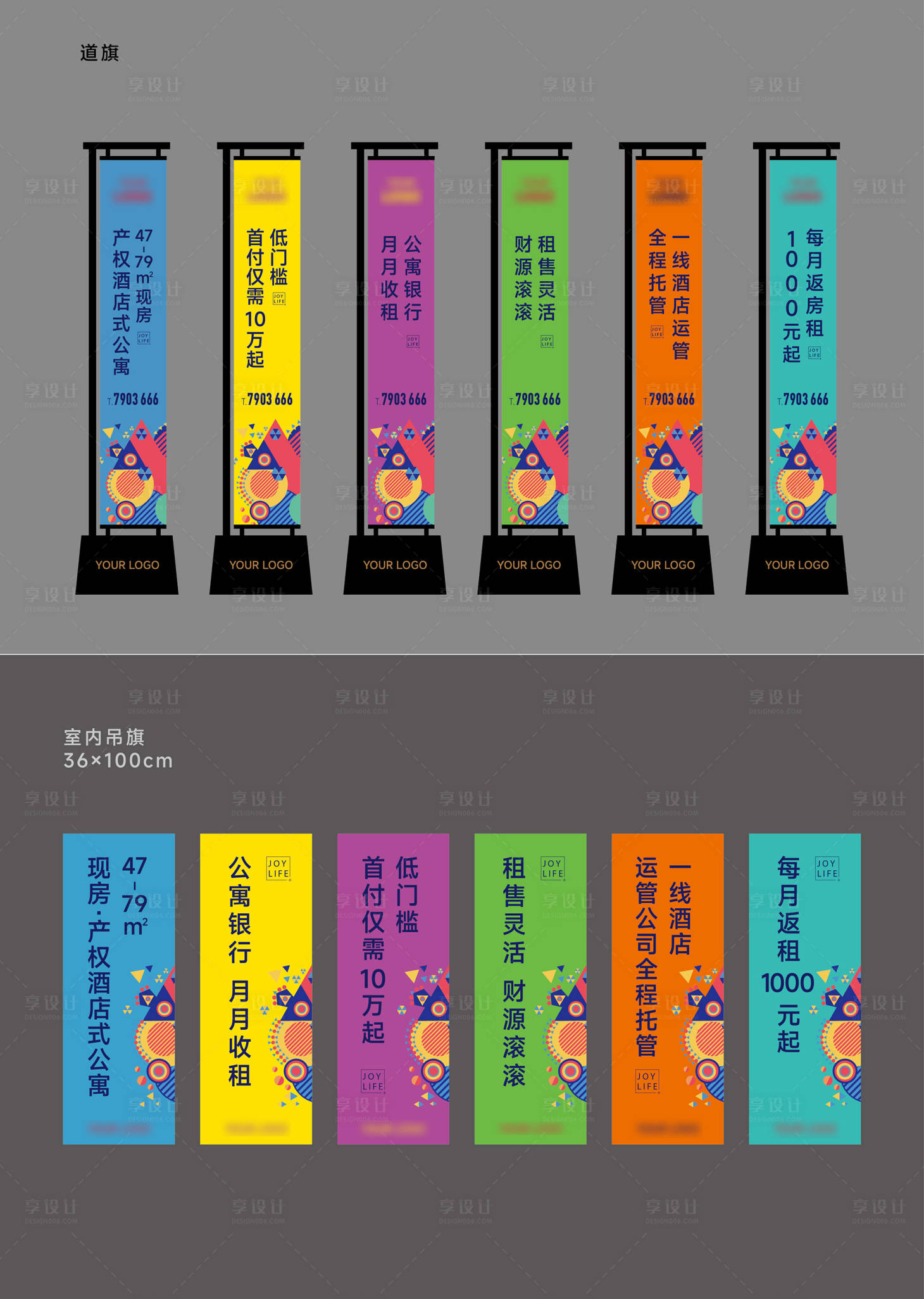 源文件下載【享設計】搜索編號：59210024318073560【地產(chǎn)商鋪公寓道旗吊旗】