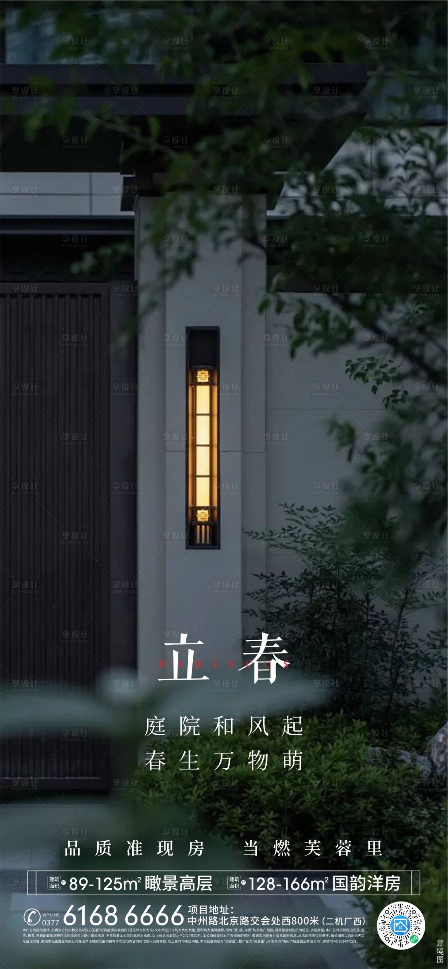 源文件下載【享設計】搜索編號：49120024825631740【立春節氣海報】