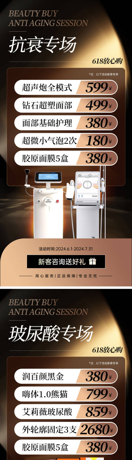 源文件下載【醫(yī)美抗衰玻尿酸海報】編號：91540024837901022