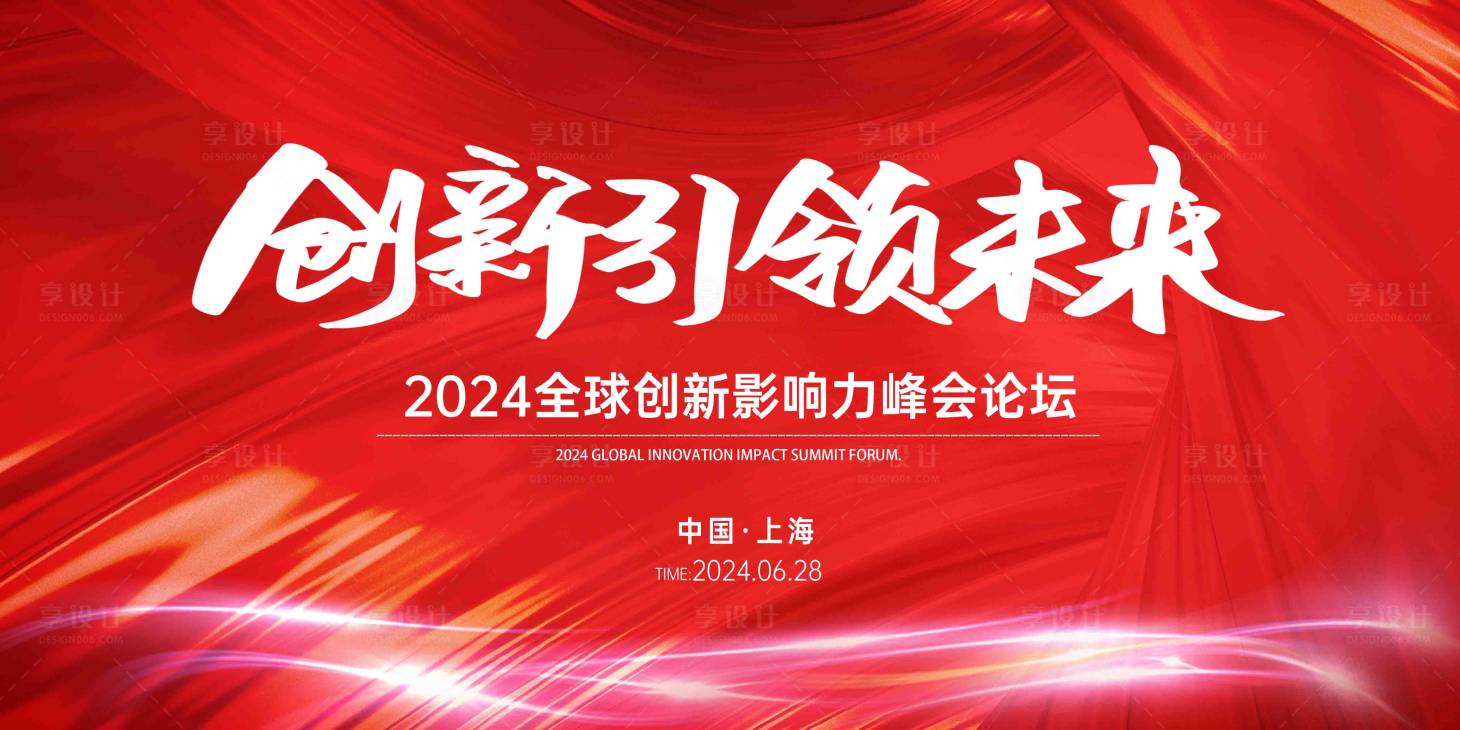 源文件下載【享設(shè)計】搜索編號：98150024278354506【創(chuàng)新引領(lǐng)未來展板】