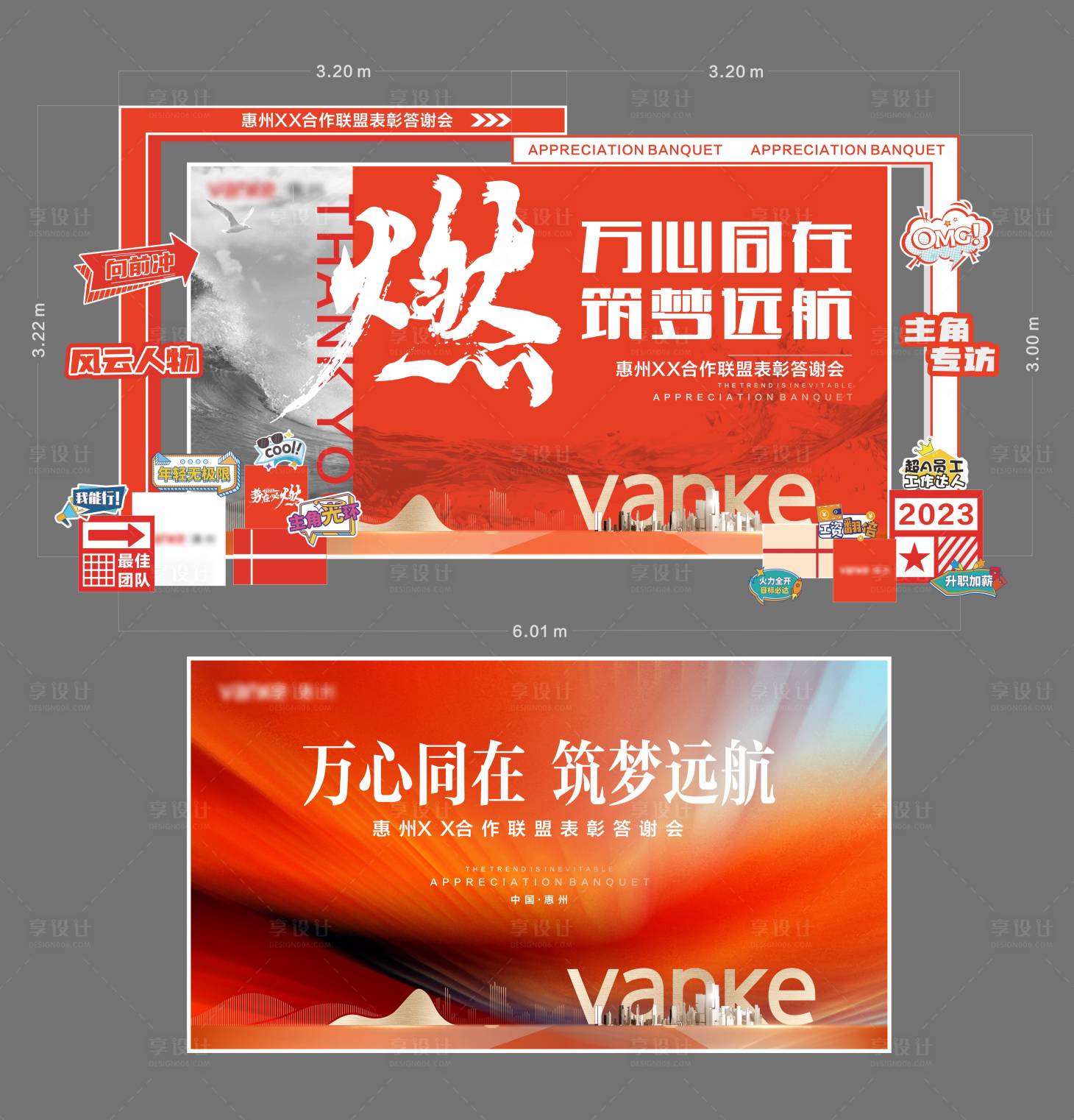 源文件下載【享設計】搜索編號：68200024650784437【年會打卡背景】