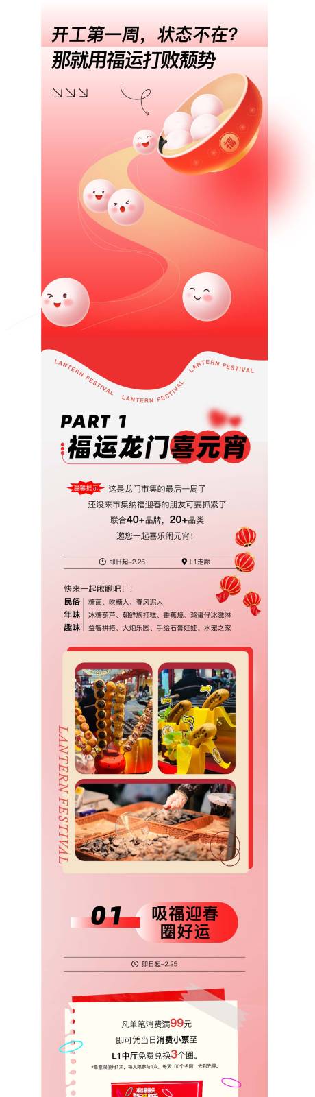 源文件下载【元宵节长图】编号：20430024447874327