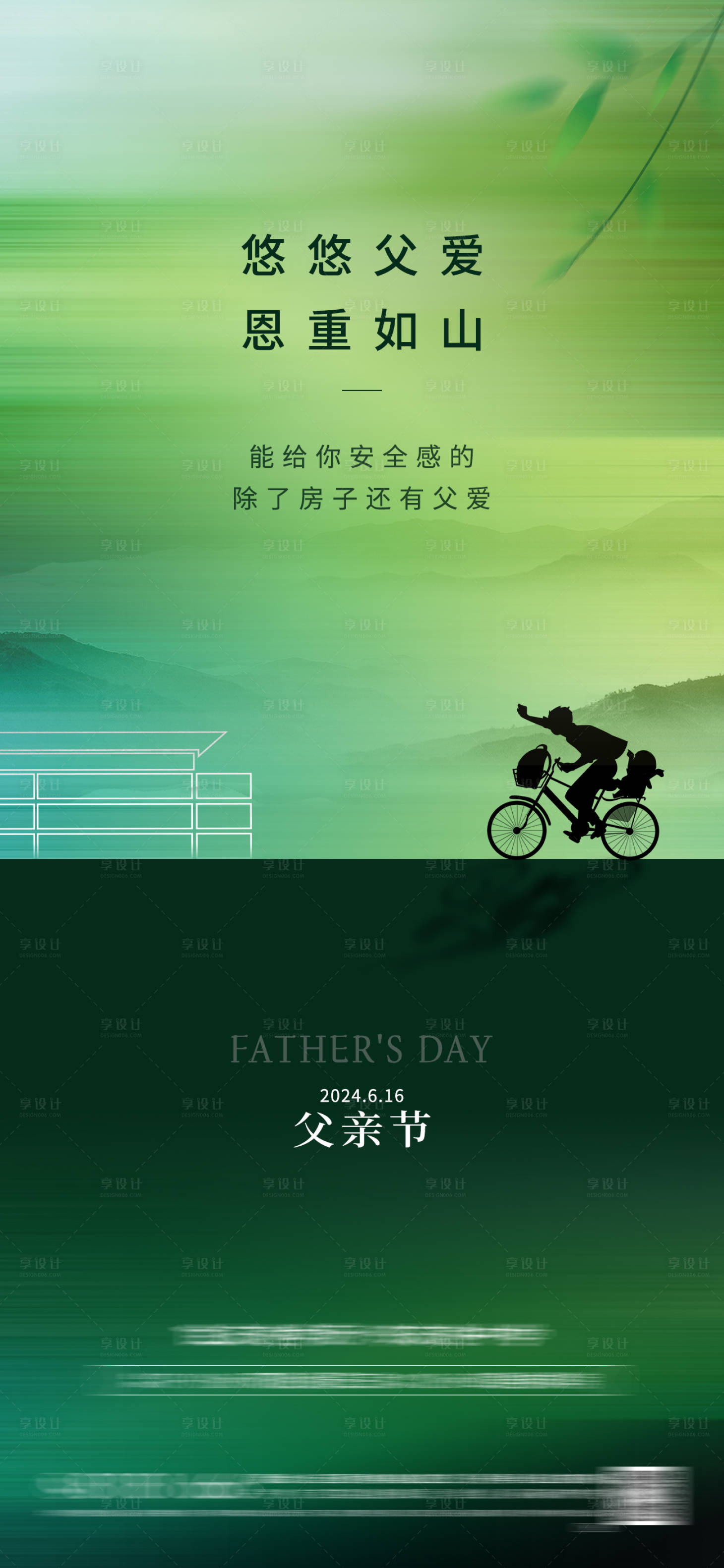 源文件下載【享設(shè)計(jì)】搜索編號(hào)：41370024492999520【房地產(chǎn)父親節(jié)海報(bào)】
