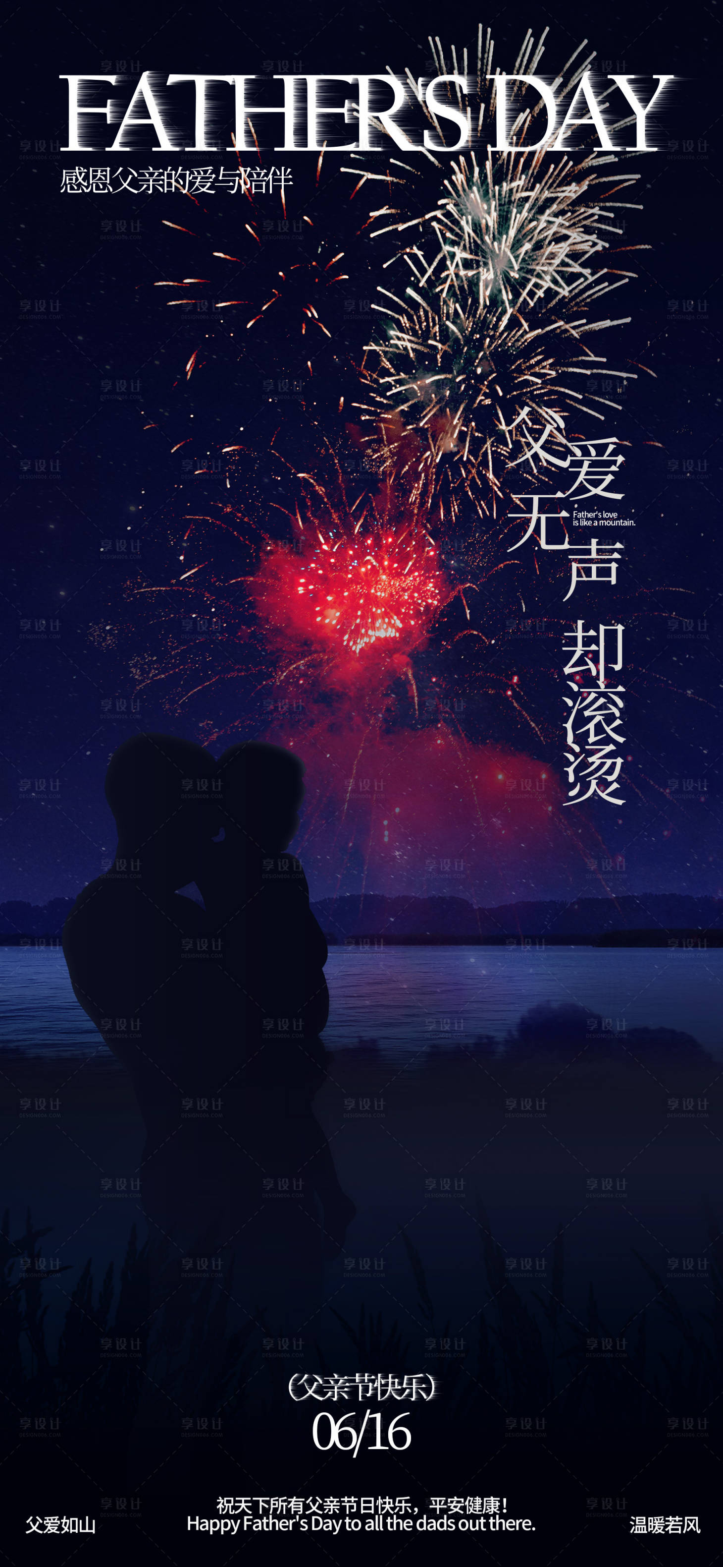 源文件下載【享設計】搜索編號：54490024273041726【地產父親節海報】