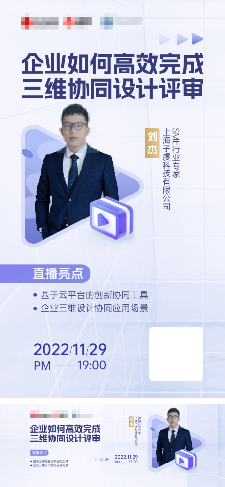 源文件下载【直播海报设计】编号：19810024289388342