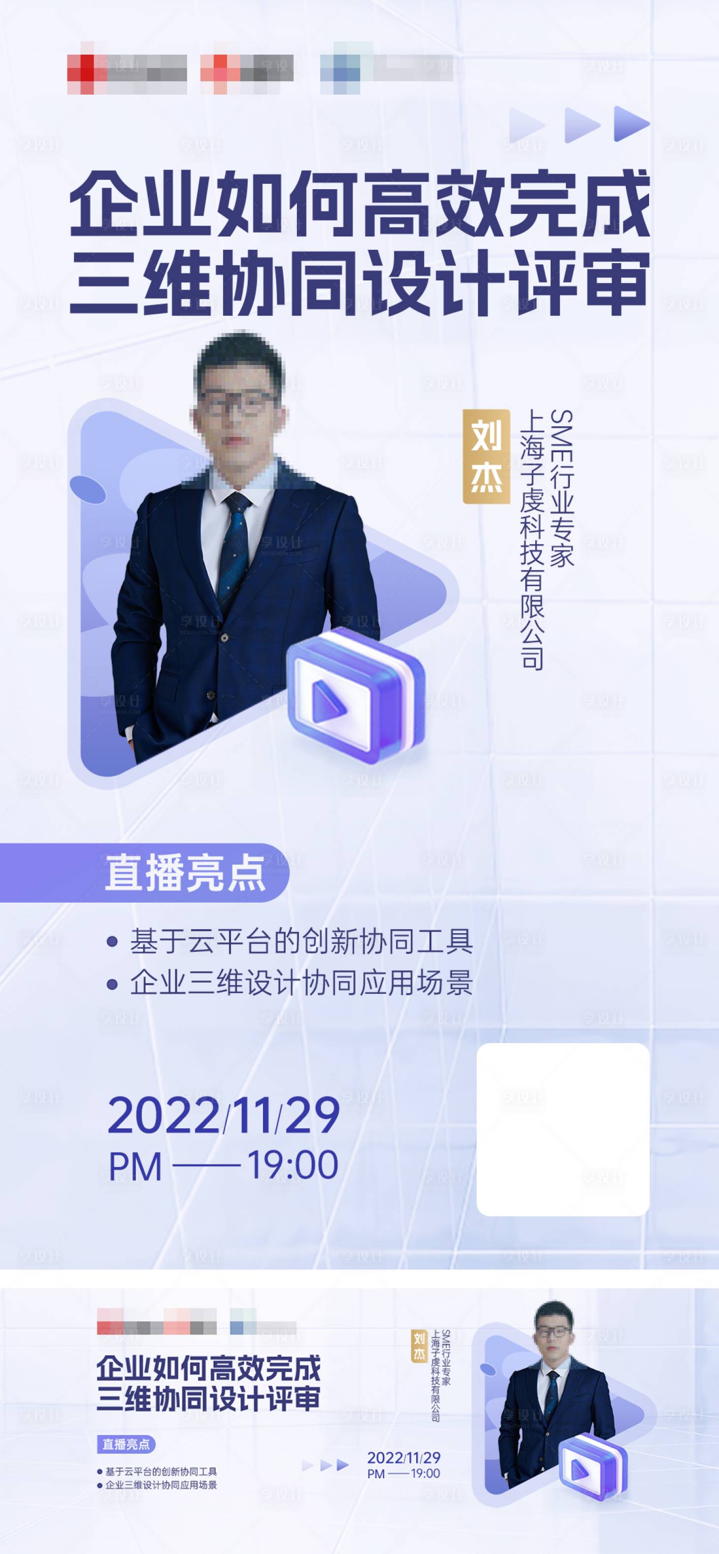 源文件下载【享设计】搜索编号：19810024289388342【直播海报设计】