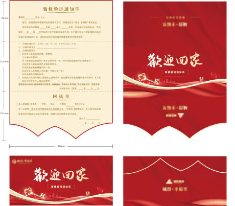 源文件下載【享設計】搜索編號：43740024705312540【交房通知單】