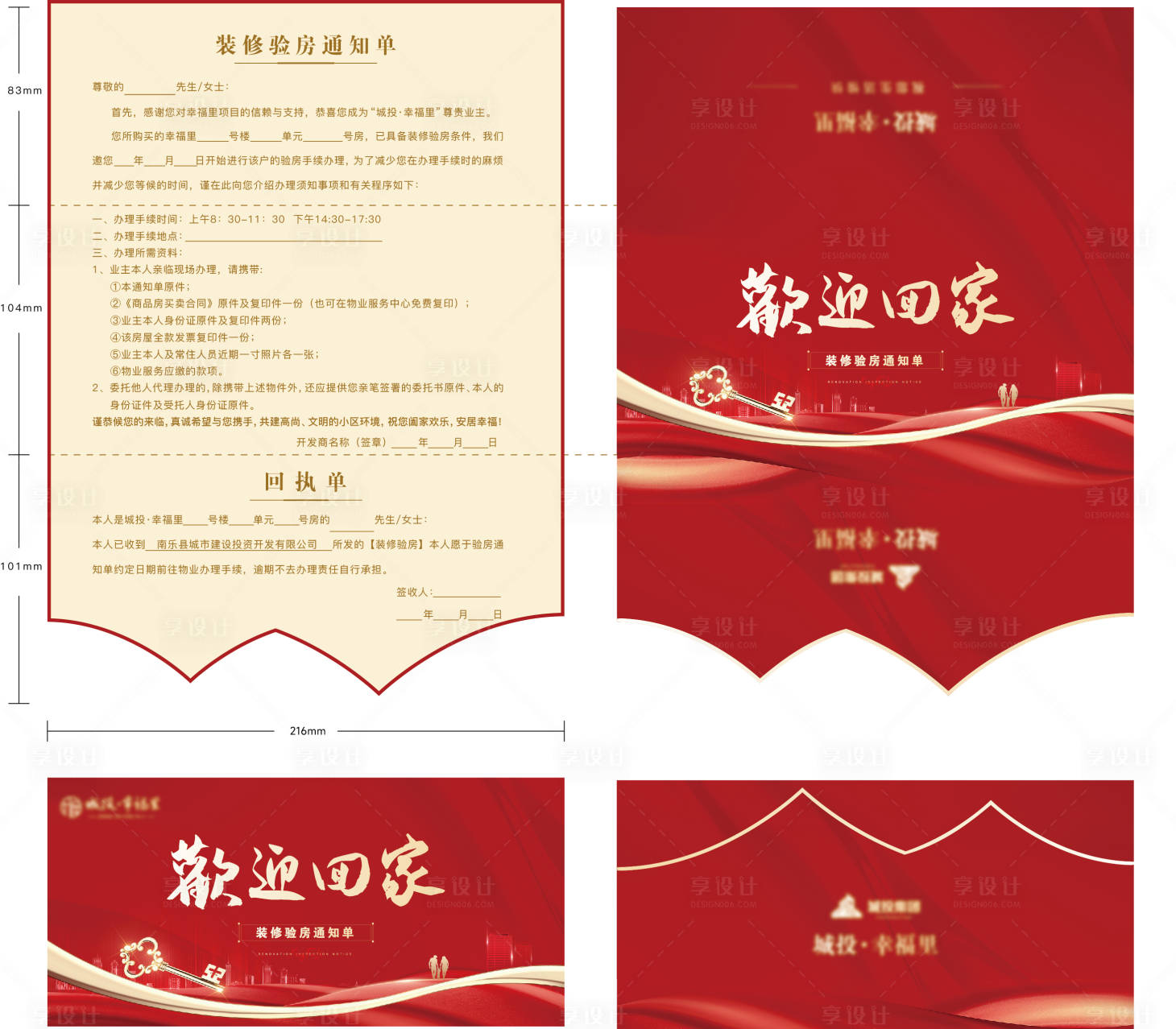 源文件下载【享设计】搜索编号：43740024705312540【交房通知单】