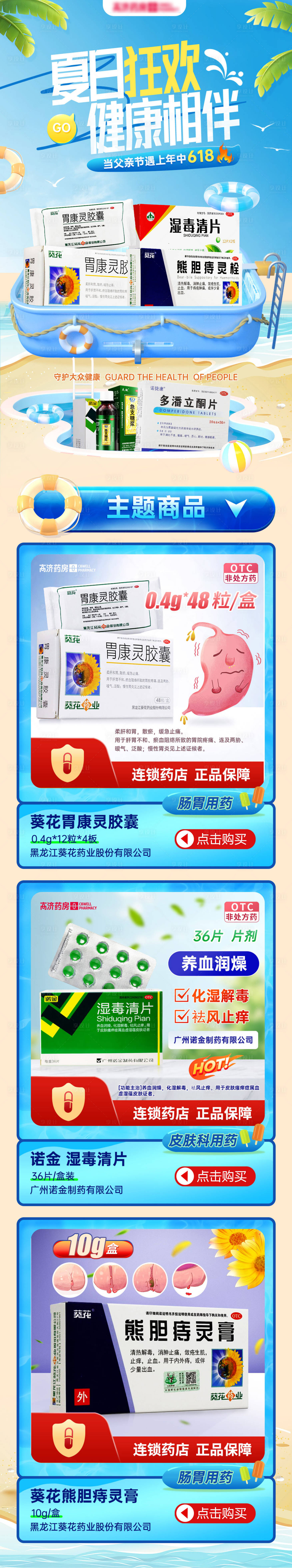 源文件下載【享設計】搜索編號：54520024578955033【618夏日電商長圖】