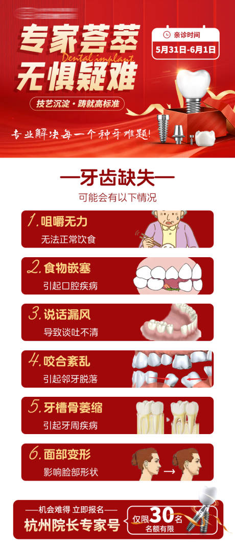 源文件下載【享設(shè)計】搜索編號：49100024794359995【口腔醫(yī)療紅金banner】