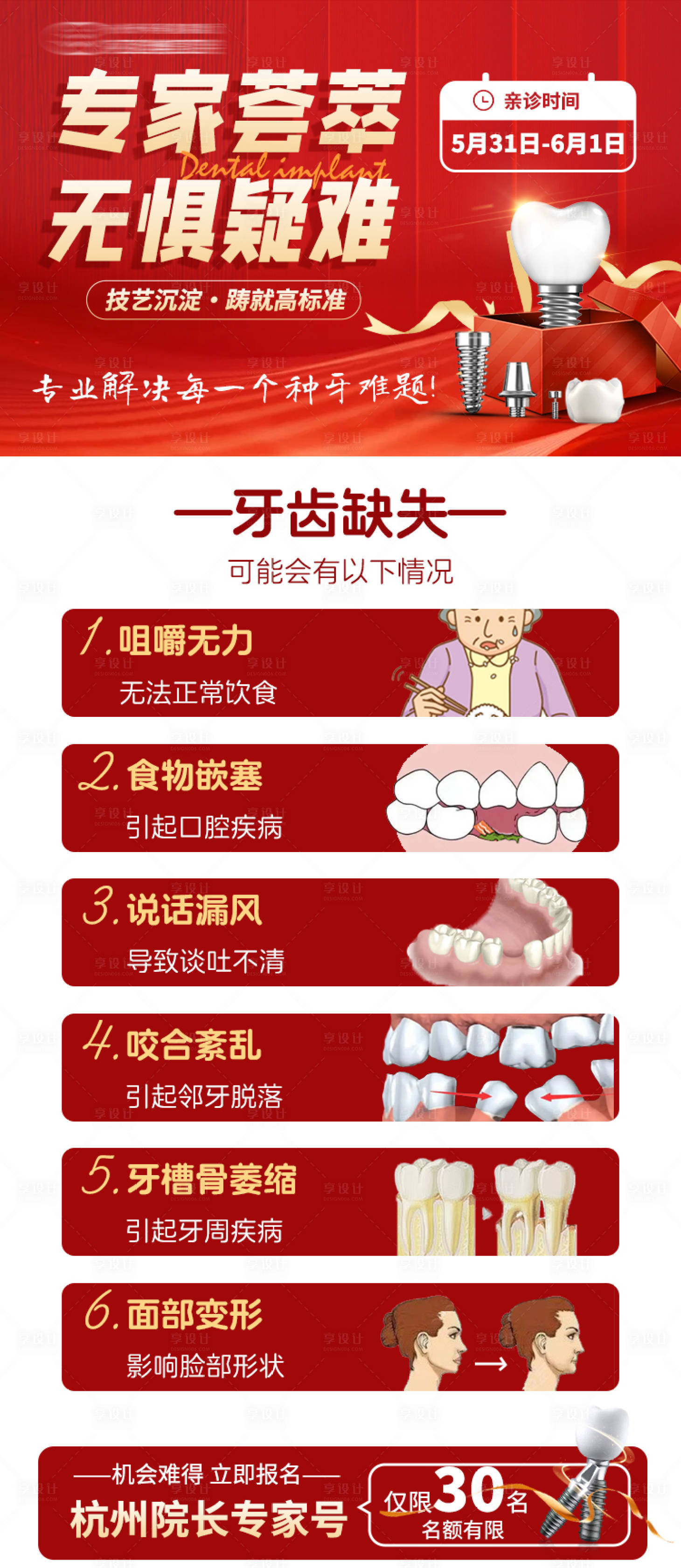 源文件下載【享設(shè)計】搜索編號：49100024794359995【口腔醫(yī)療紅金banner】