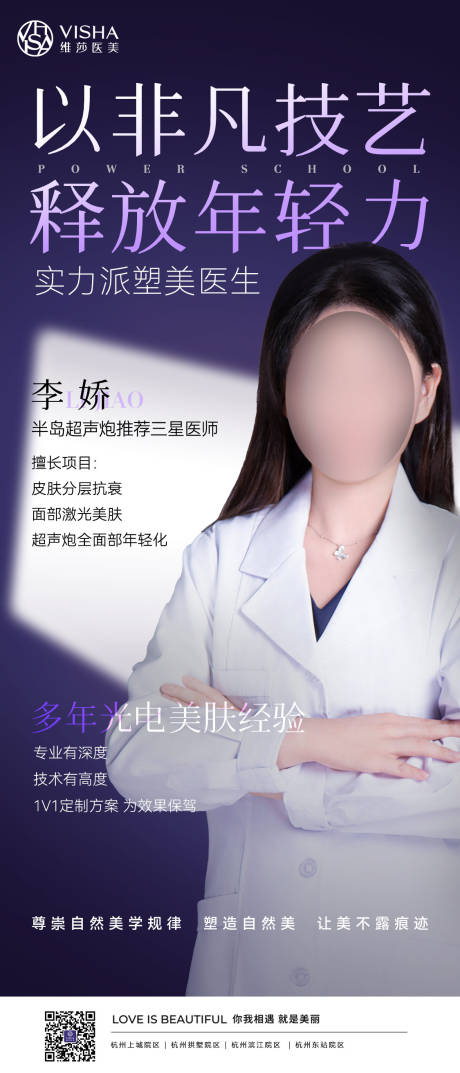 源文件下载【医生人物海报】编号：30480024717162269