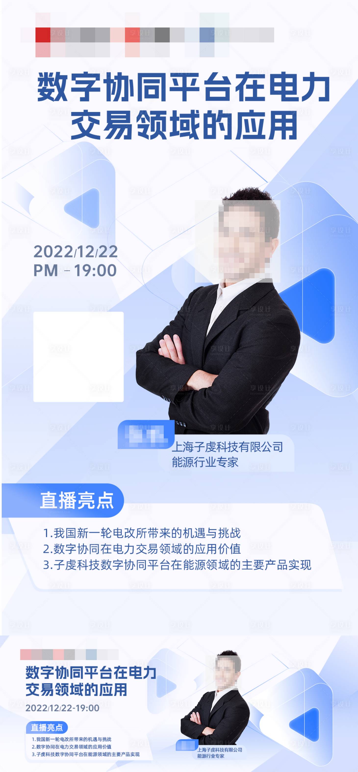 源文件下載【享設計】搜索編號：14040024740162992【直播海報展板】