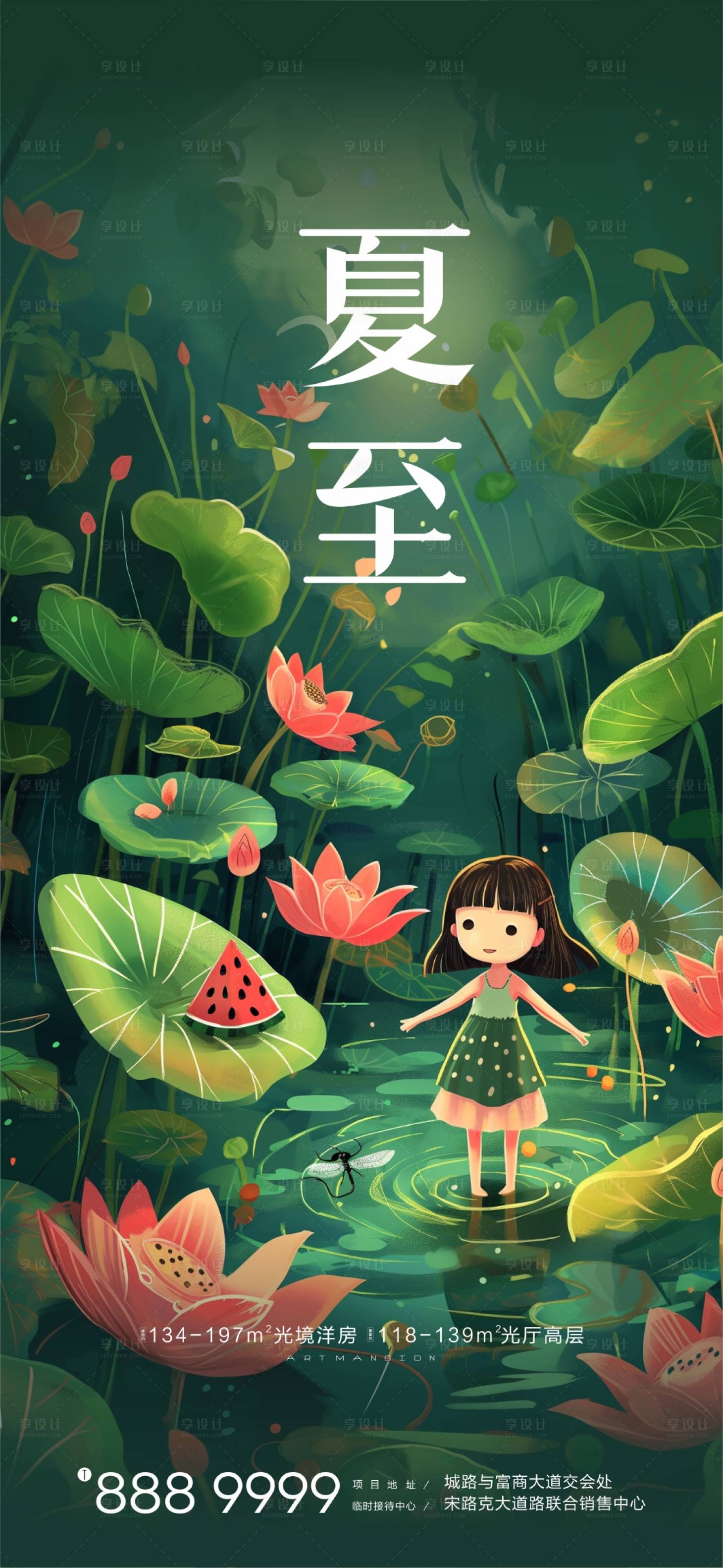 源文件下载【享设计】搜索编号：79660024325046179【夏至海报 】
