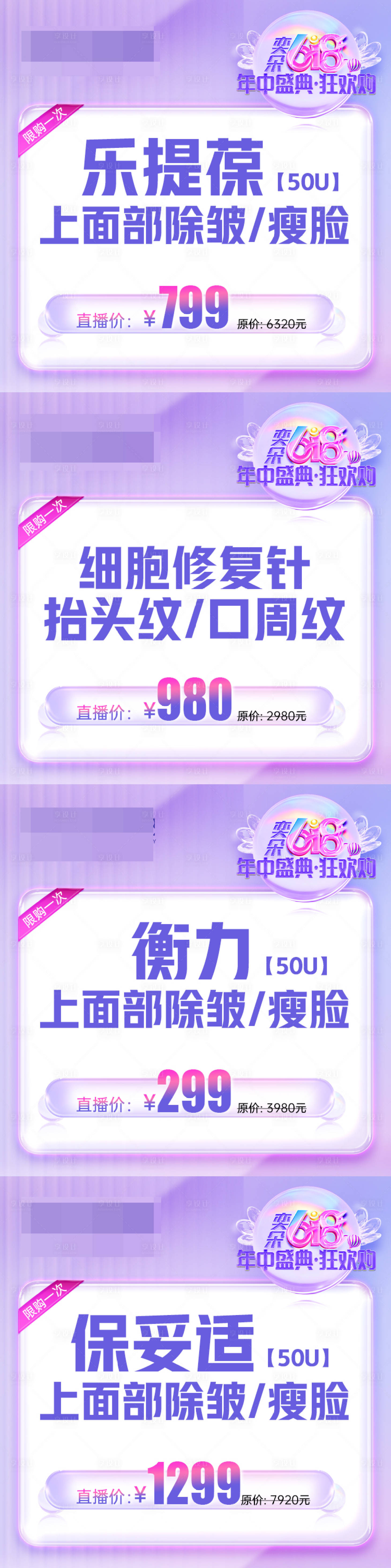 源文件下載【醫(yī)美618直播年終盛典小程序頭圖】編號(hào)：89630024723771491