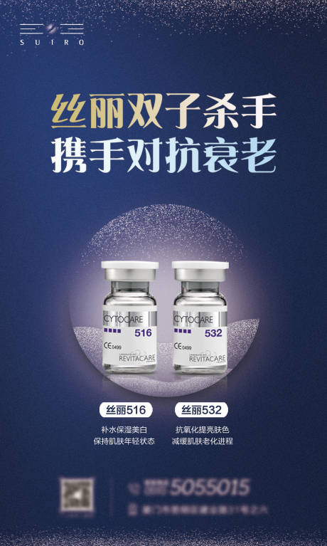 源文件下载【享设计】搜索编号：56380024575302275【医美产品海报】
