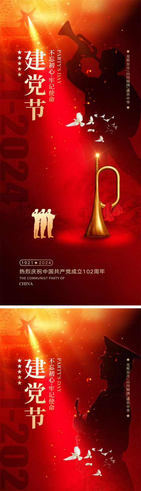 源文件下载【享设计】搜索编号：46340024531955877【七一建党节海报】